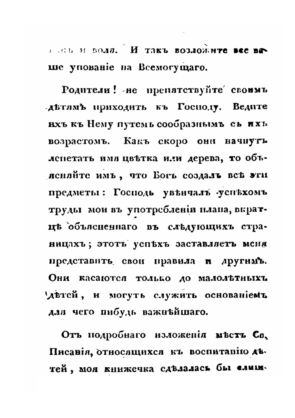 Машенька или благость Божия видна в каждой вещи | Коллектив авторов