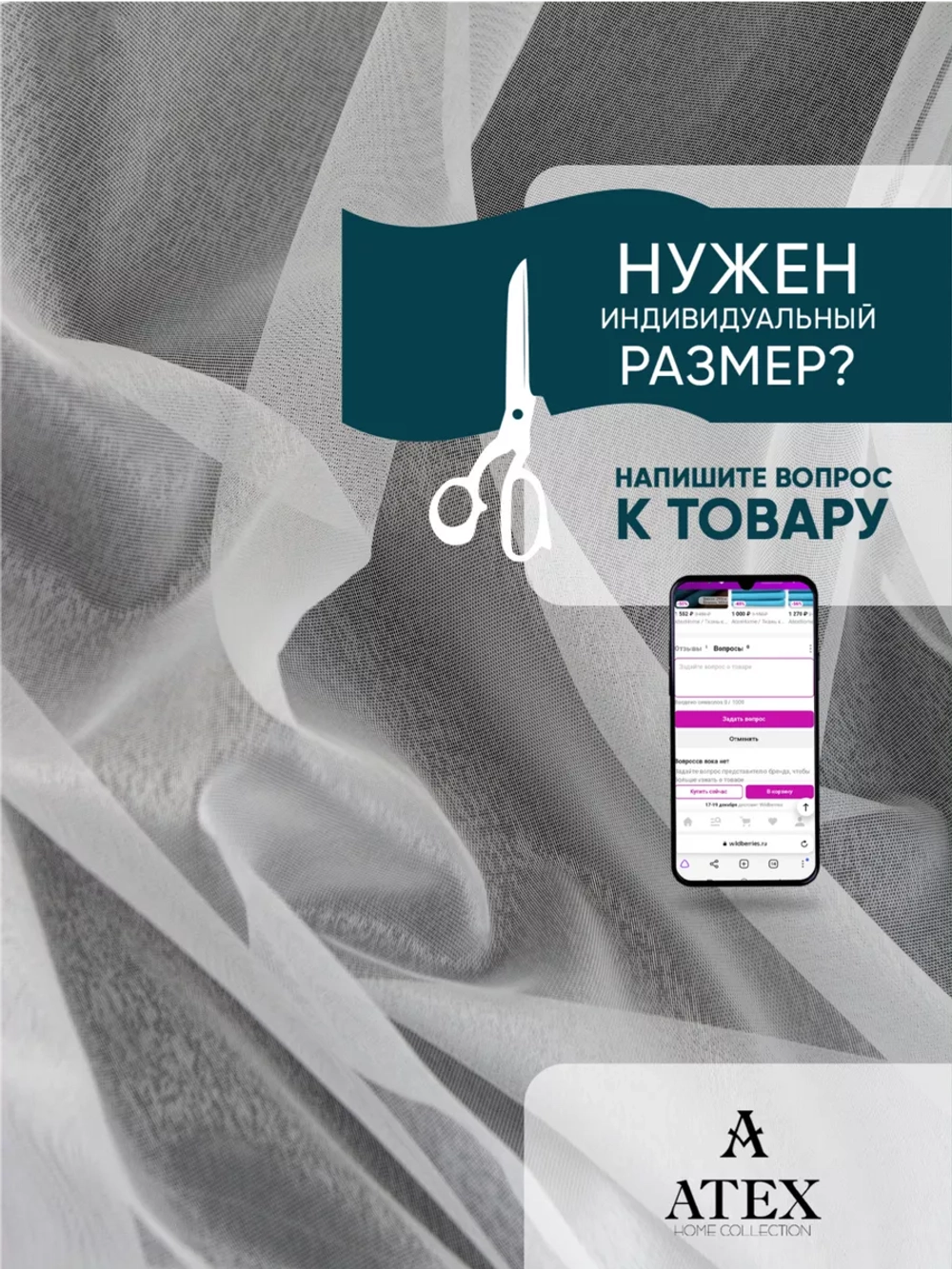 Тюль Канвас Отрез для штор