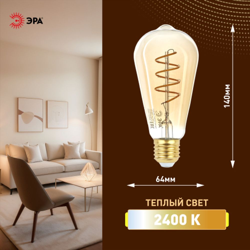 Лампа светодиодная ЭРА F-LED ST64-7W-824-E27 spiral 7Вт филамент золотистый теплый белый свет Е27 | Филаментные декоративные