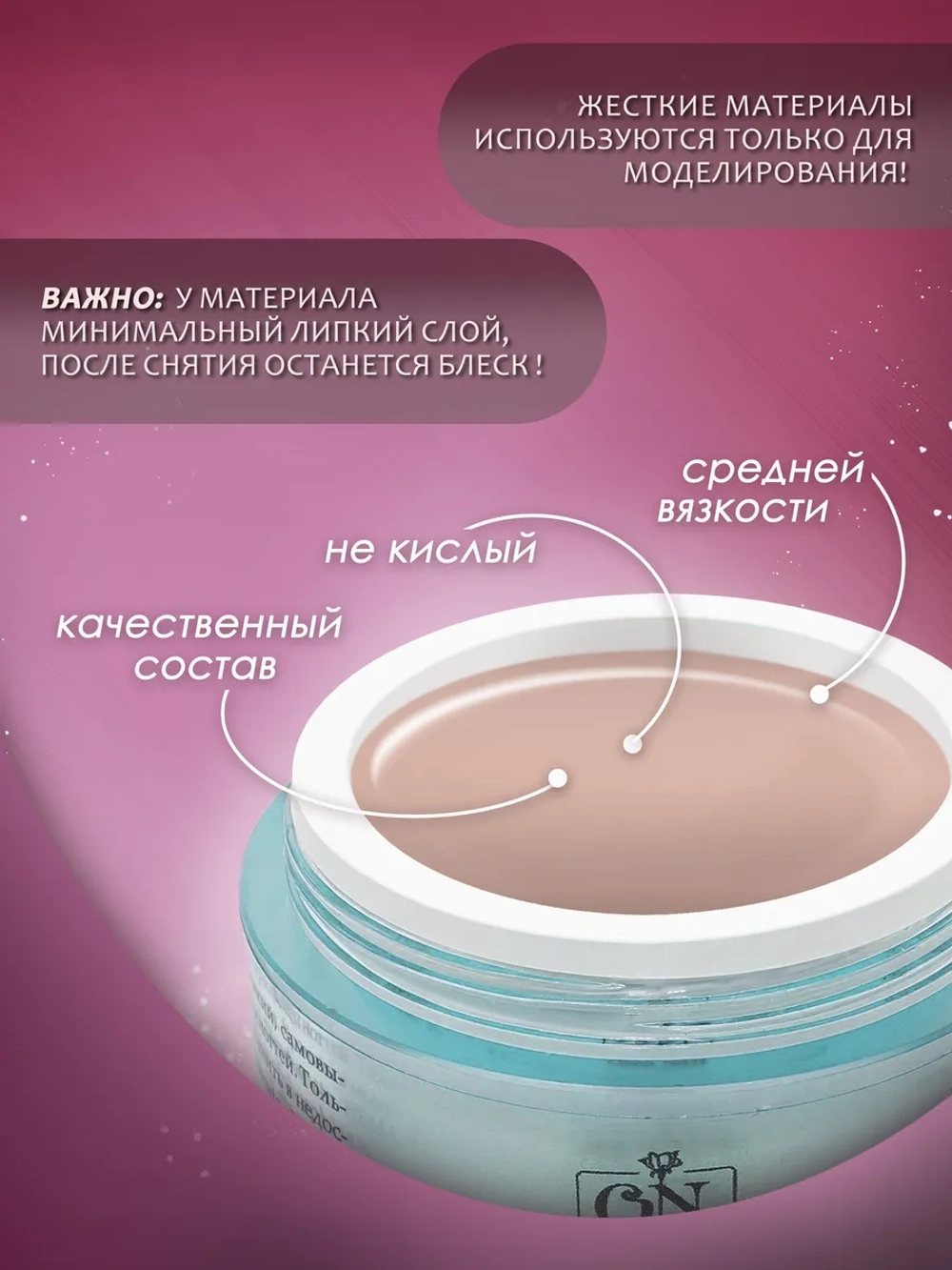 Гель для наращивания и моделирования ногтей