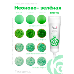 Пищевой краситель гелевый "Неоново-зеленый"100 г
