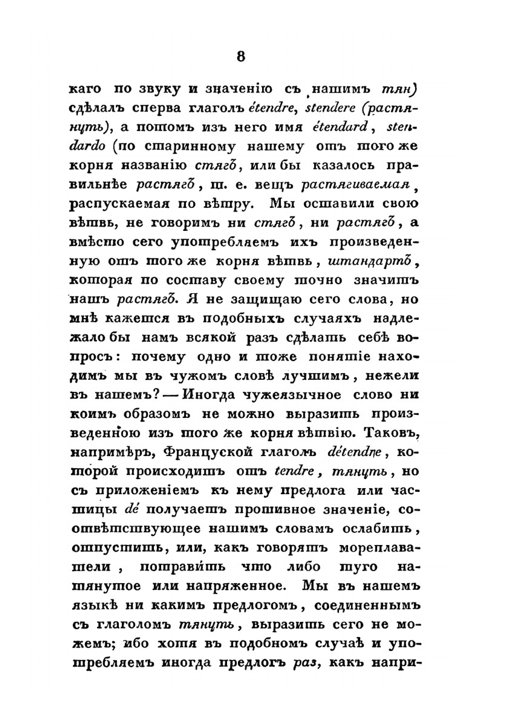 Собрание сочинений и переводов. адмирала Шишкова. Том 13 | Шишков А.С.