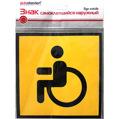 108807 Знак самоклеющийся наружный "ИНВАЛИД", AutoStandart, Россия