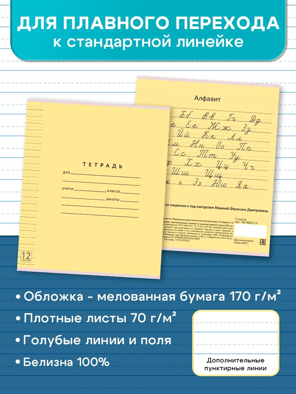 Набор тетрадей ТЕТРАДКИН, широкая линия с доп. пунктирной линией 3 мм , 12 л,цвет - желтый, 50 шт
