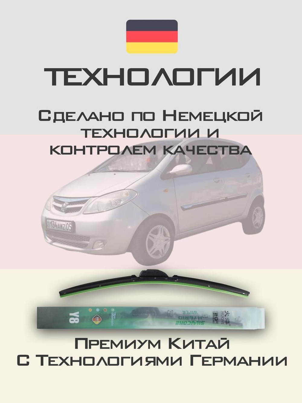 Щетки стеклоочистителя HUOYE Y8 550/400 мм на Chana Benni | Hook/J-Hook