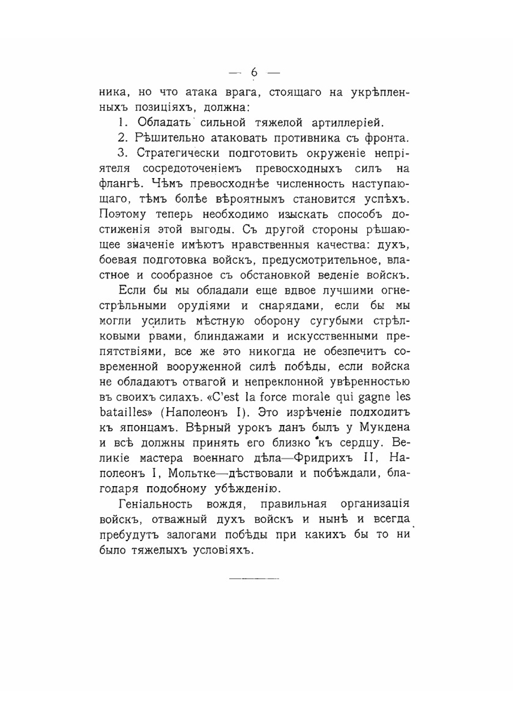 Немецкая прикладная тактика "Бой" | Матковский М. Ф.