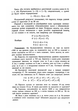 Рабочая книга по математике. Для 6-го года обучения в городской школе | М. Ф. Берг; М. А. Знаменский; Г. Н. Попов