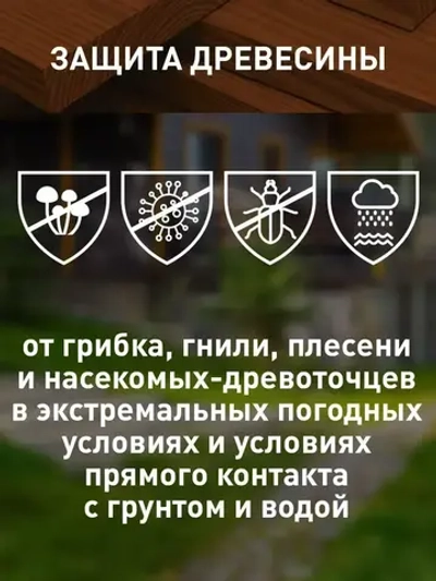 Антисептик для дерева декоративный невымываемый PROTECTANT VIGOR EXTREME Тёмно-коричневый 5л, концентрат 1:4