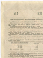 Облигация 100 рублей 1957 год. Серия № 232193. VF