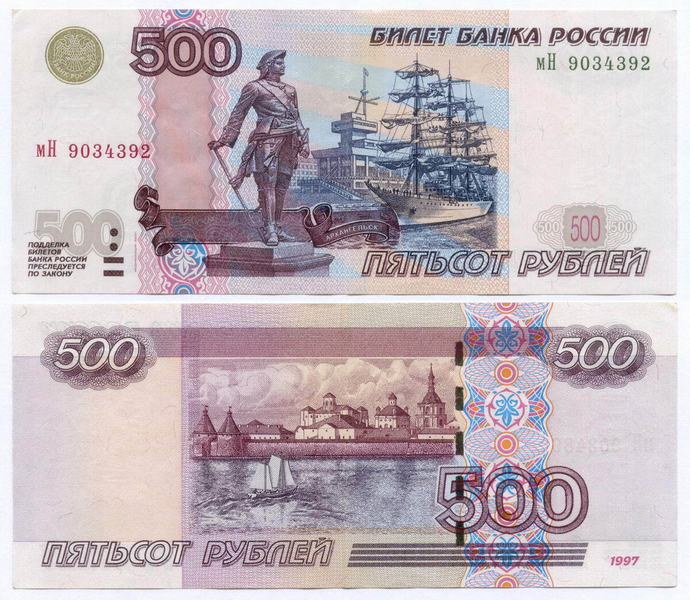 Банкнота 500 рублей 1997 год. Модификация 2004 года мН 9034392. VF-XF