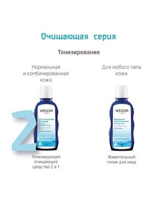 WELEDA Мягкая пенка для умывания 150 мл