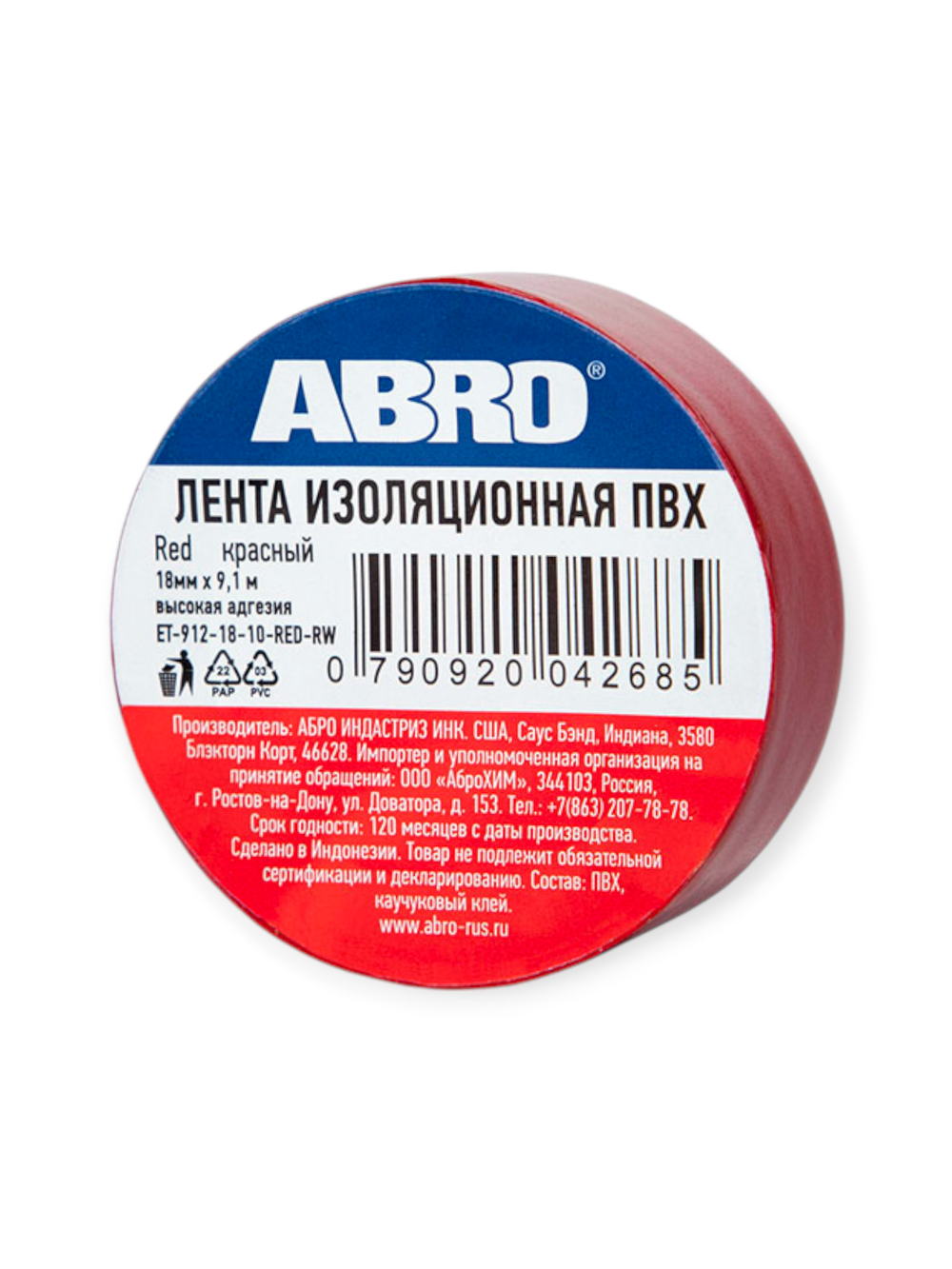ABRO Изолента ПВХ красная 18 мм X 9,1 м