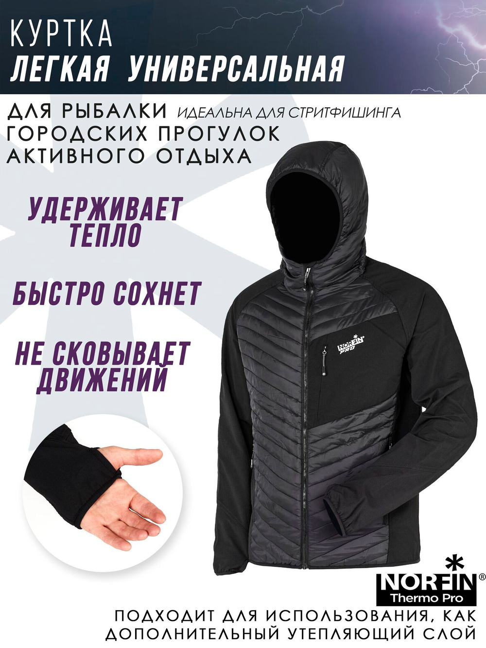 Куртка для рыбалки Norfin THERMO PRO 02 р.M