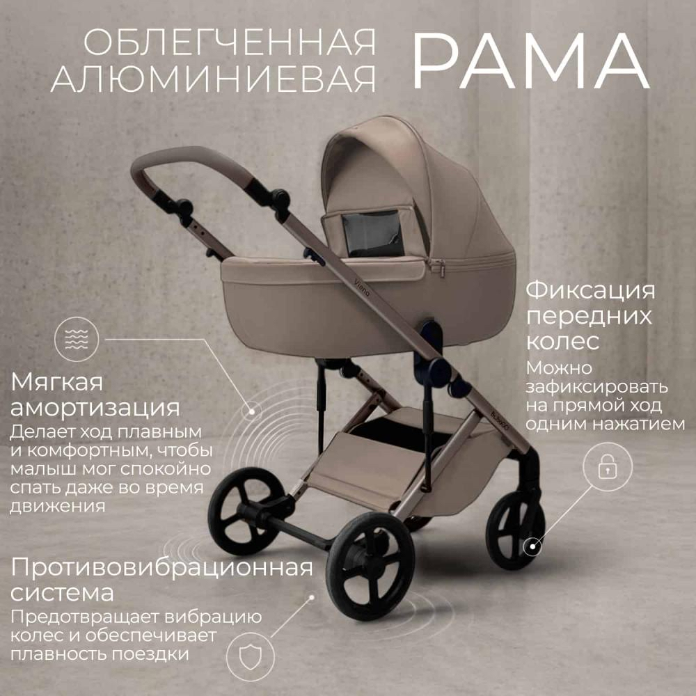 Модульная коляска Bubago Viena 3в1 светло-бежевый