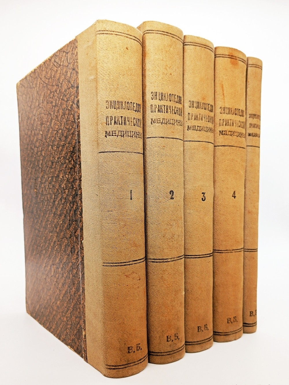 "Энциклопедия практической медицины в 4-х томах с дополнительным томом". Доктор M.T.Schnirer, доктор H.Vierordt. 1907г.