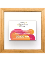 Рама 20x20 для картин и фотографий
