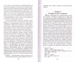 Увещеваю вас, возлюбленные. Избранные беседы. Святитель Иоанн Златоуст