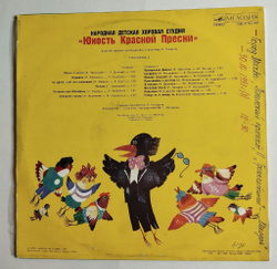 Винтажная виниловая пластинка LP Юность Красной Пресни. Народная детская хоровая студия (СССР 1991)