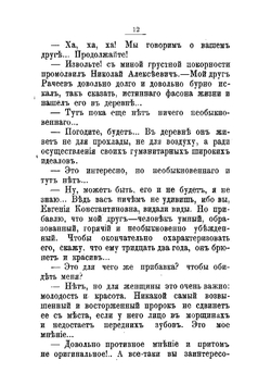 "Не герой". Роман в 2 частях | Потапенко Игнатий Николаевич