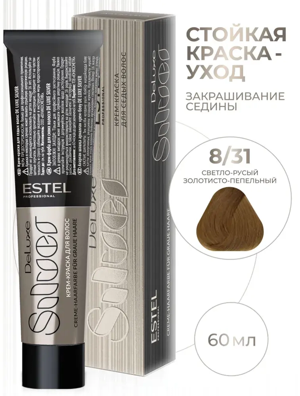 Estel DeLuxe Silver 8/31 Светло-русый золотисто-пепельный 60 мл