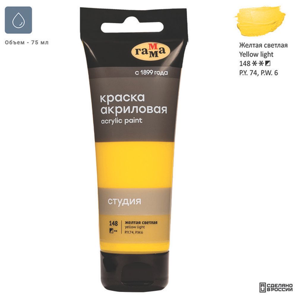 Краска акриловая художественная Гамма "Студия", 75мл, пластиковая туба, желтая светлая