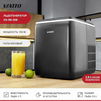 Льдогенератор VIATTO VA-IM-20B
