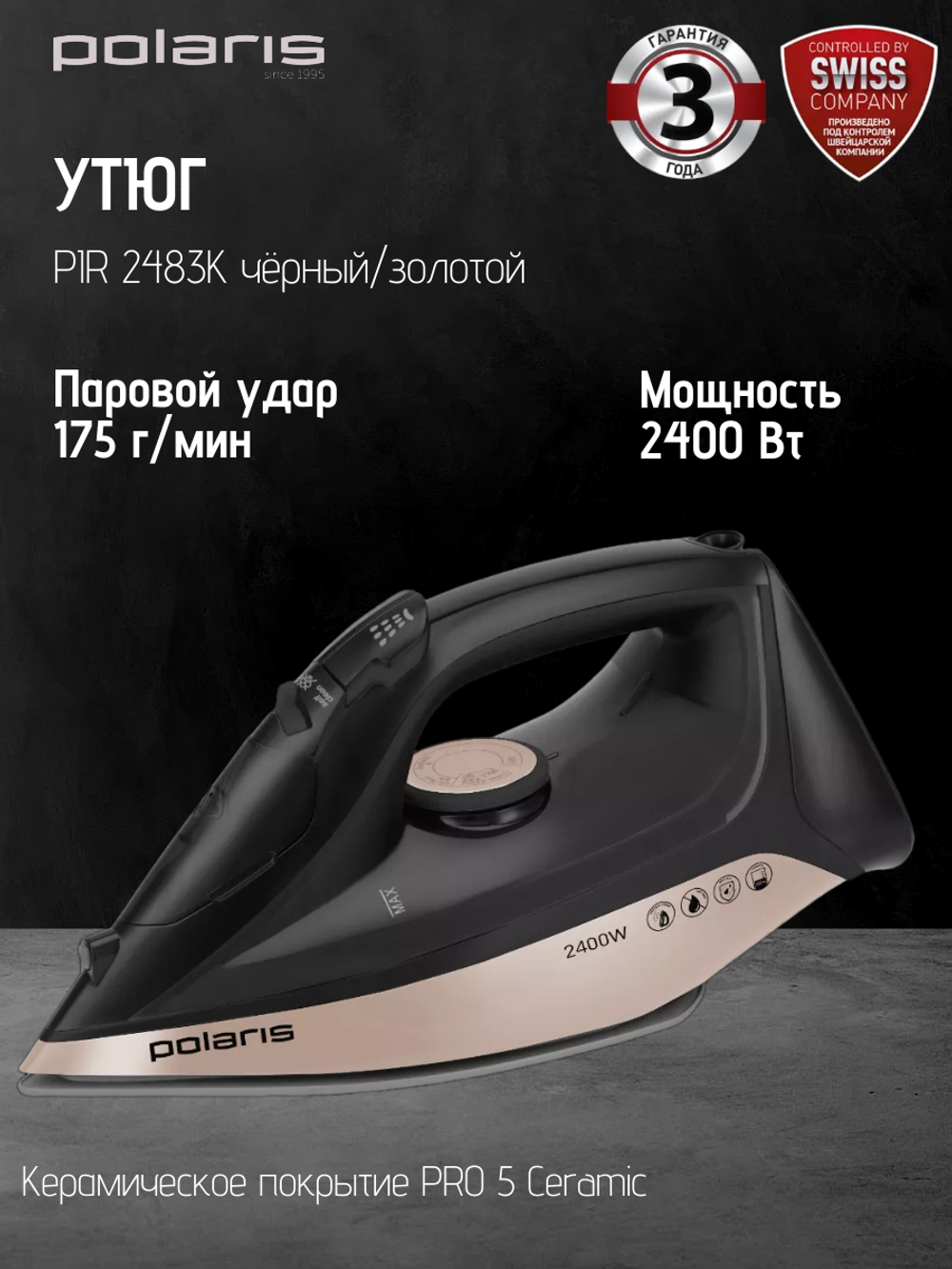 Утюг POLARIS PIR 2483К чёрный/золотой