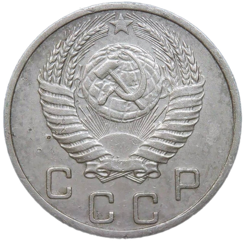 10 копеек 1950 (VF)