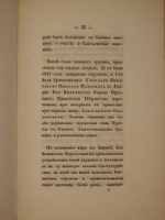 "Очерк жизни Фридриха-Вильгельма III, короля Прусского". 1840г.
