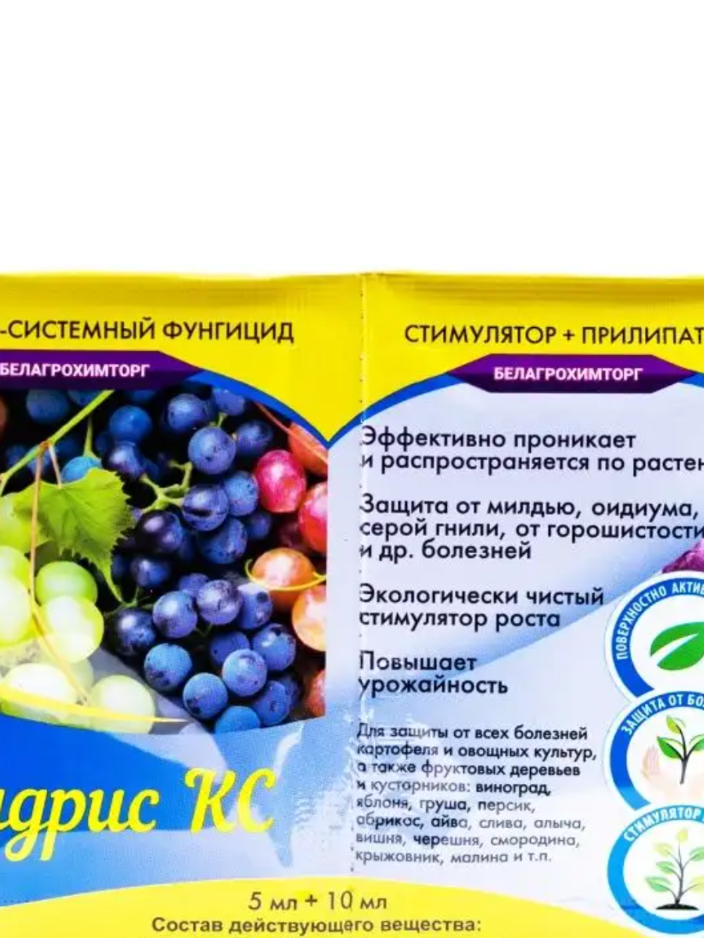 Квадрис КС фунгицид+стимулятор прилипатель