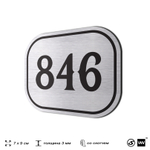 Номерок на дверь квартиры 846, для кабинета, офиса, шильдик 9 х 7 см, серебристый, Айдентика Технолоджи