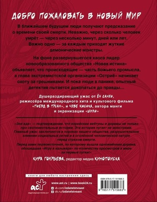 Зов Ада. Том 1. Ён Санхо, Чхве Кюсок