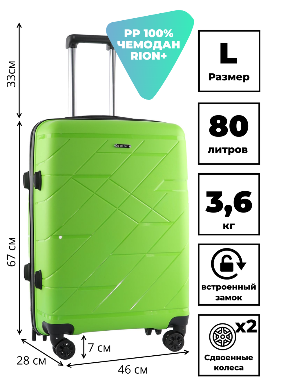 Чемодан 463 / Полипропилен