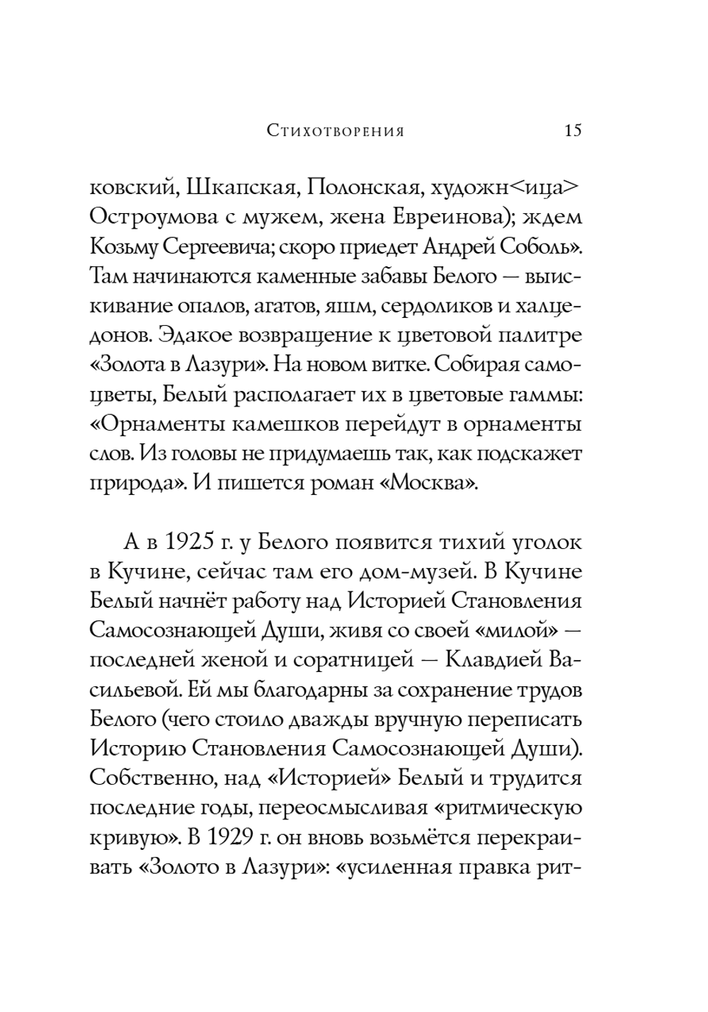 Стихотворения