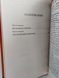 Амазонка: Семь кругов ада