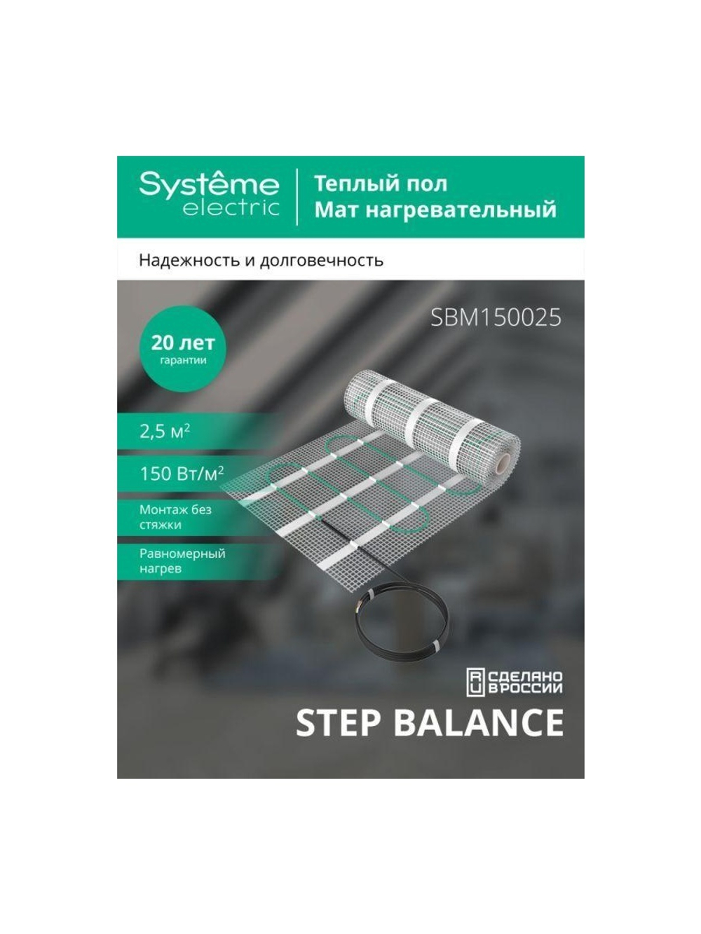 Комплект "Теплый пол" (мат) Step Balance SBM150025 150Вт/кв.м 375Вт 2.5кв.м SE SBM150025