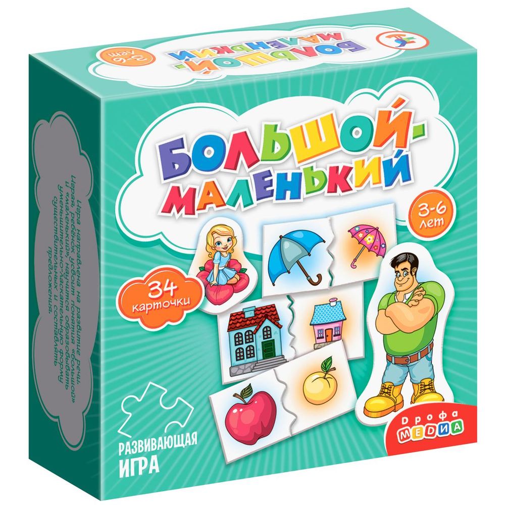 Мини-игра "Большой - маленький" (Дрофа)