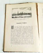 "Петр Великий". К.Валишевский. 1908 г.
