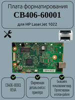 Сетевой форматер CB407-60002 для HP LaserJet 1022N