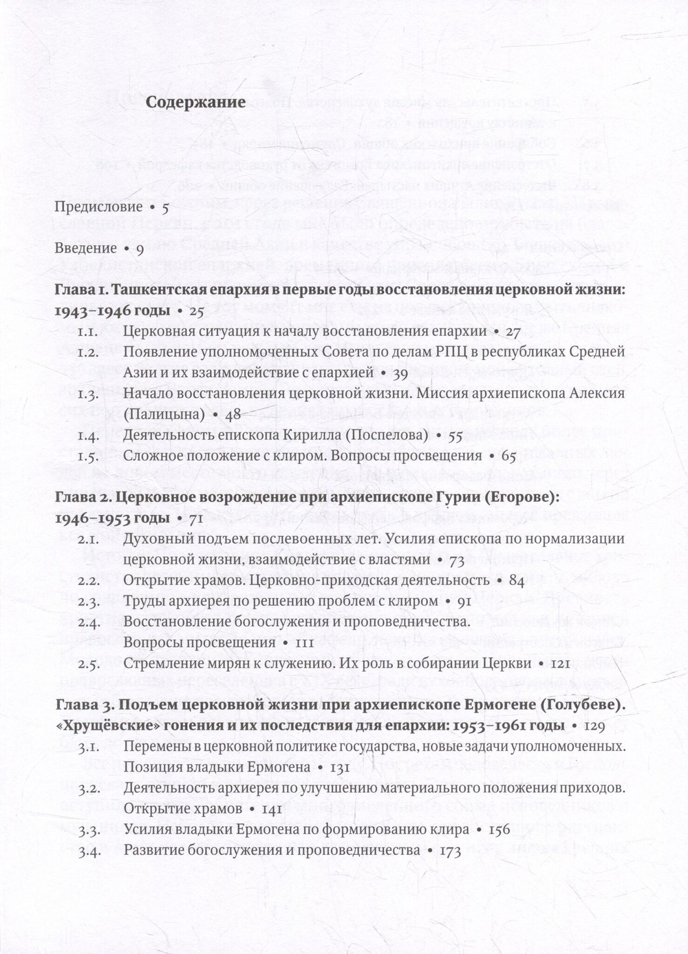 Гонимы, но не оставлены