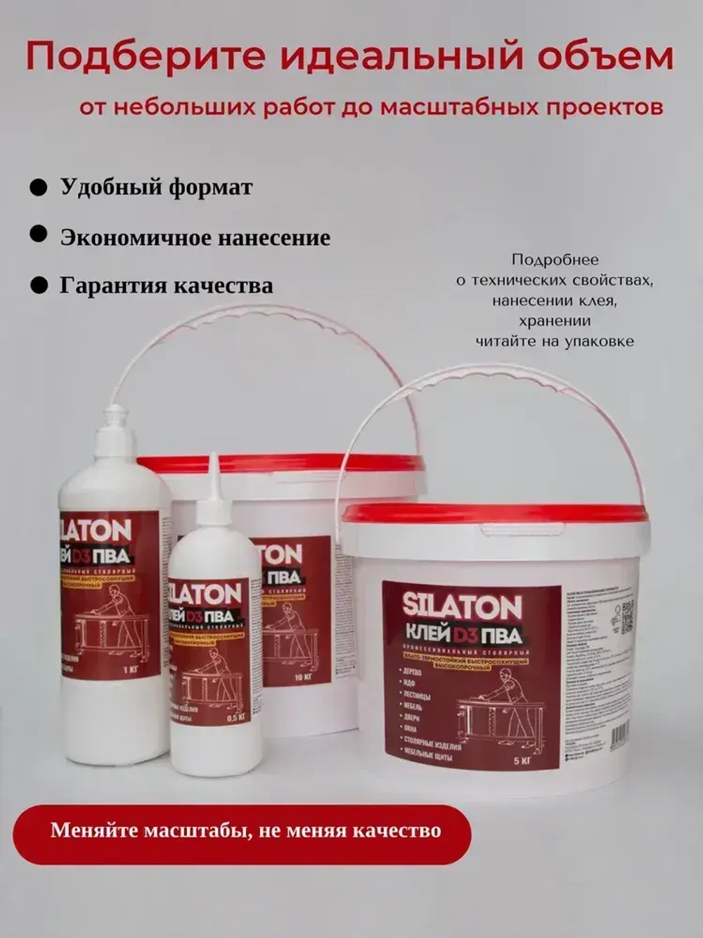 КЛЕЙ ПВА SILATON Профессиональный столярный D3 0.5 кг, водостойкий