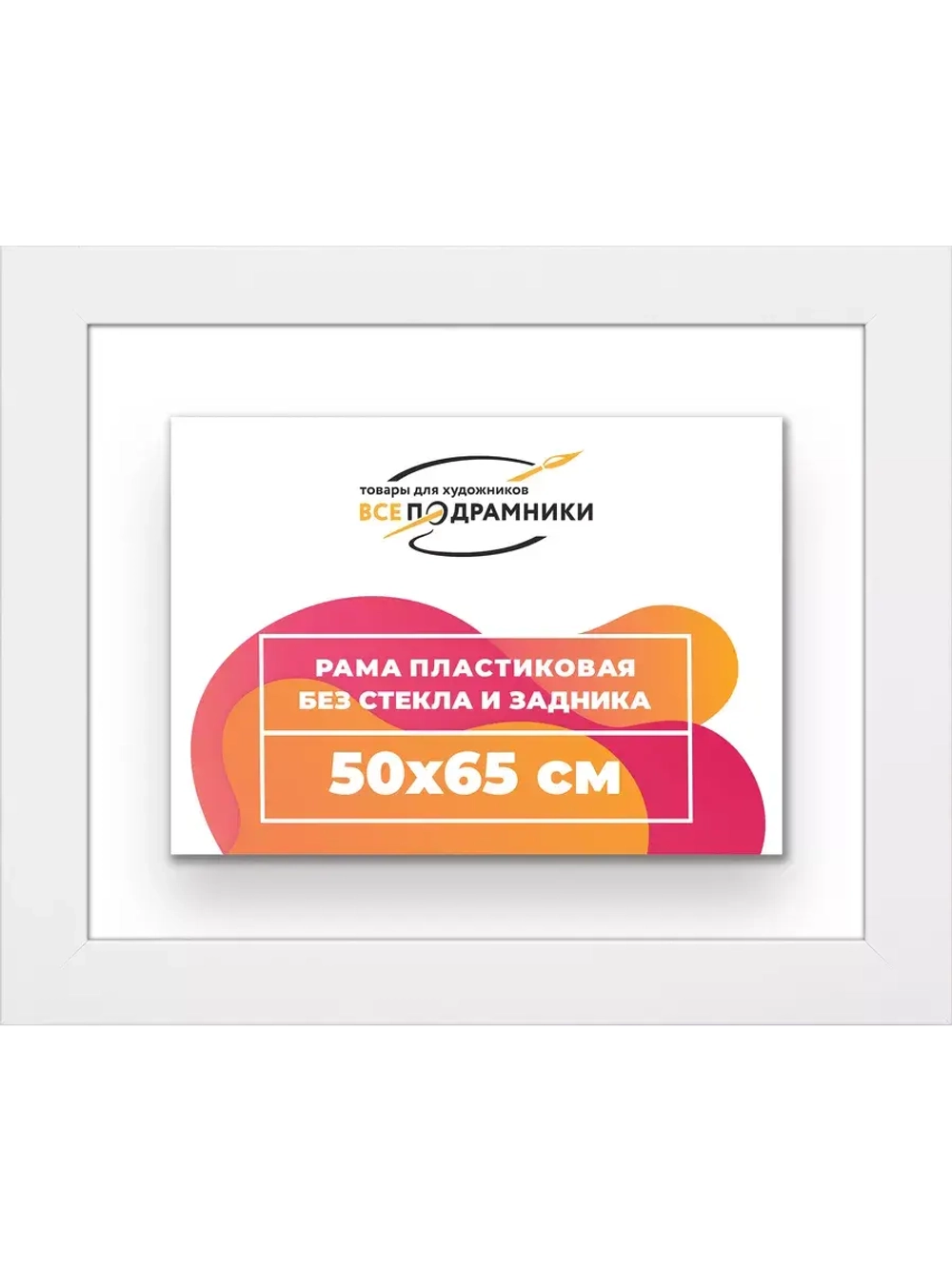 Рама для картин и фотографий 50x65