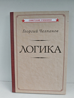Логика. Учебник