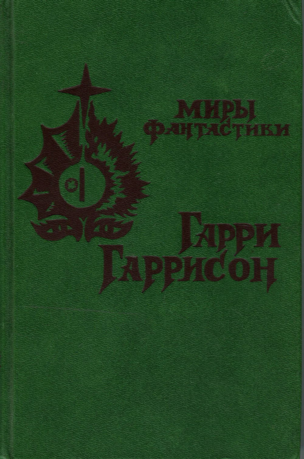 Мир смерти