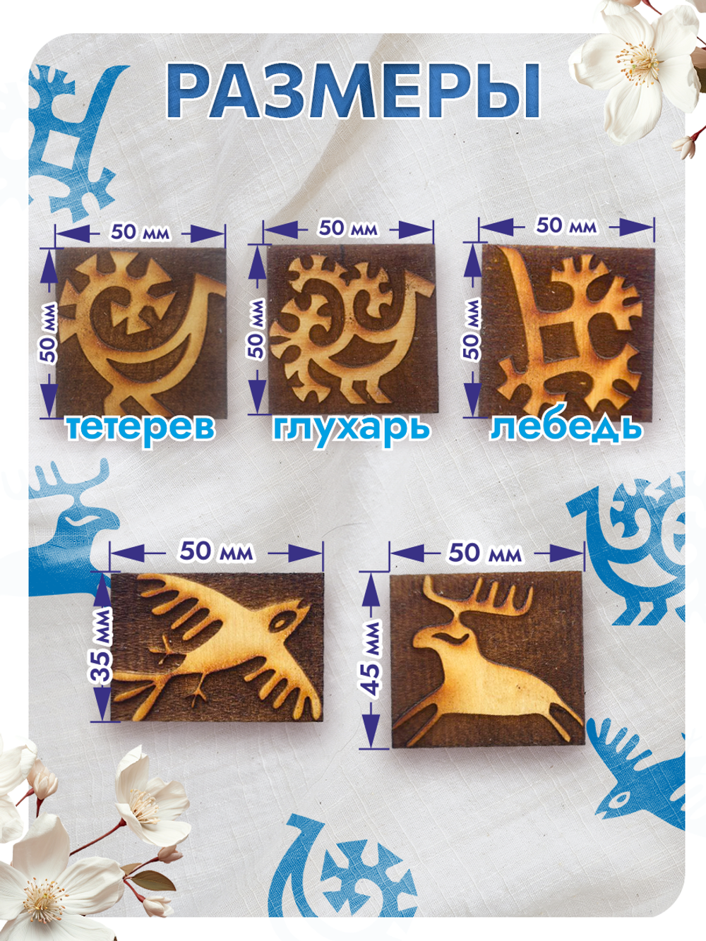 Комбо штамп деревянные 048, 049, 050, 051, 052