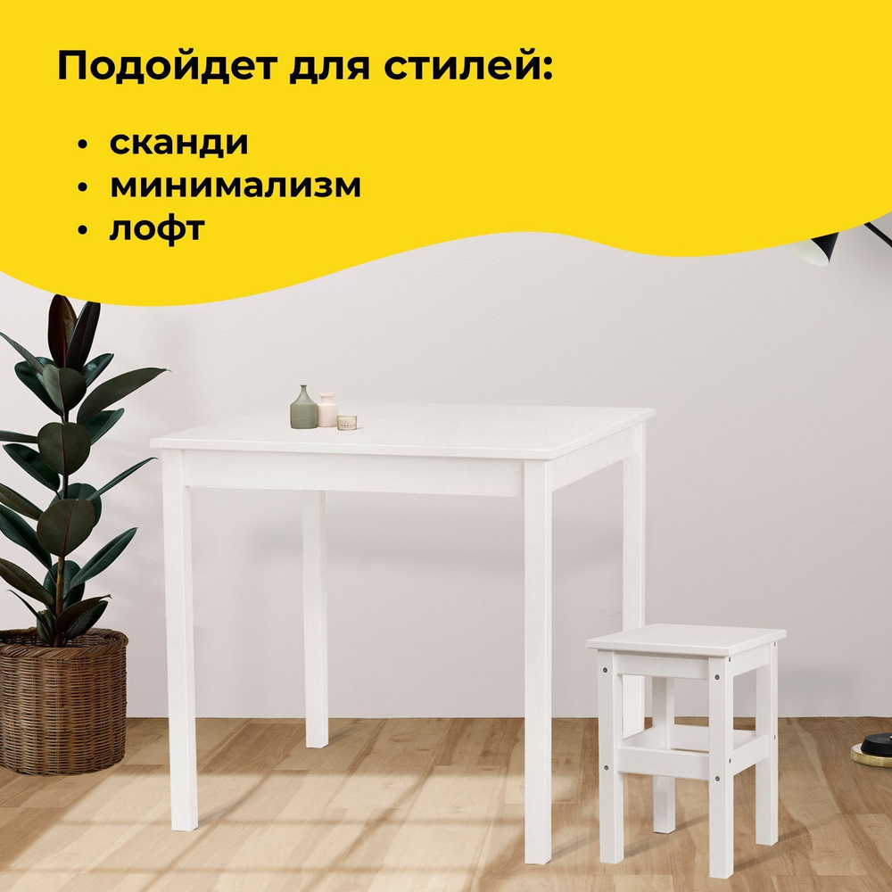 Стол кухонный обеденный Инго 75х75 см деревянный, белый воск / стол письменный