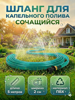Шланг поливочный 5м ПВХ сочащий 0,025х5