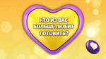 Конкурс "Love Test"