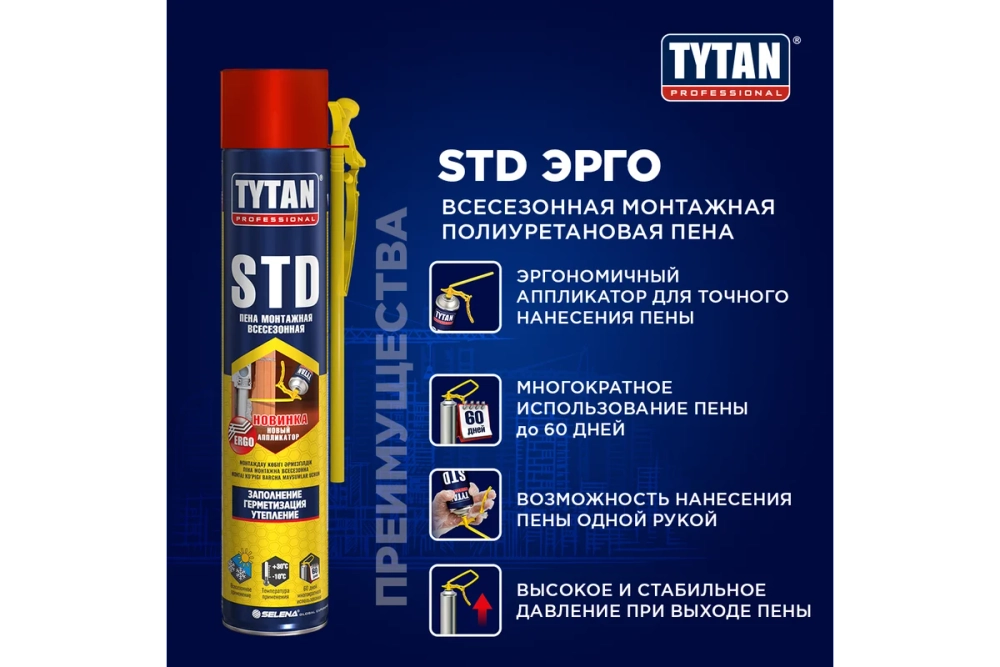 Пена Бытовая TYTAN Professional STD ЭРГО всесезонная 750 мл