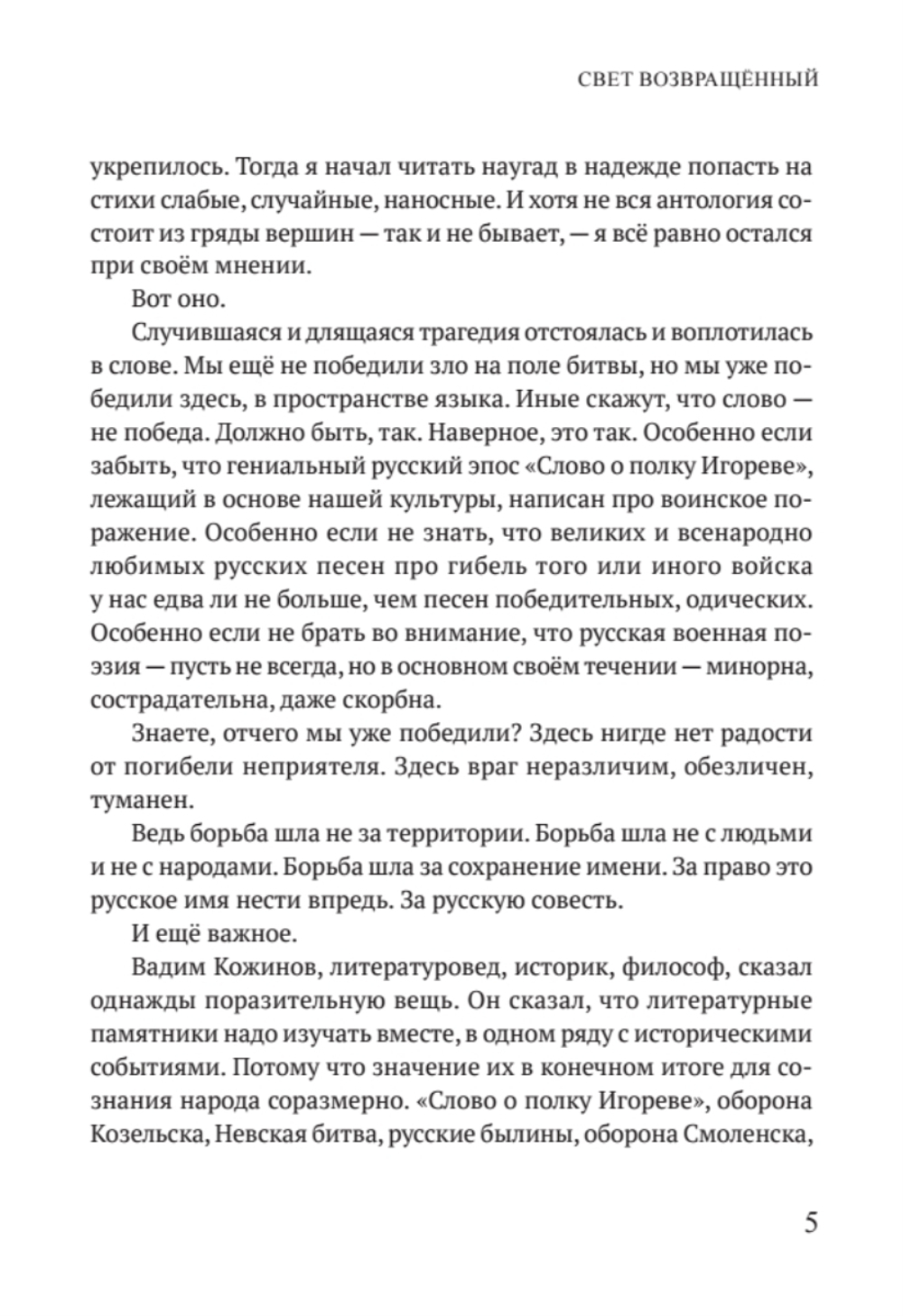 Поэзия русской зимы. Покет